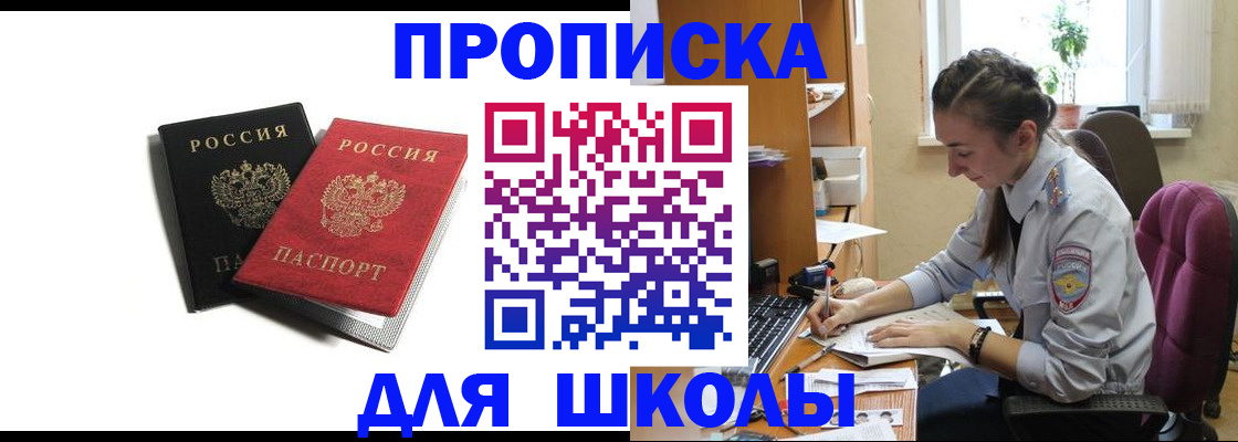 купить прописку в Ермолино