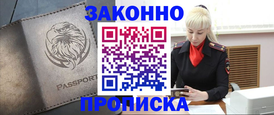 прописка в Ермолино