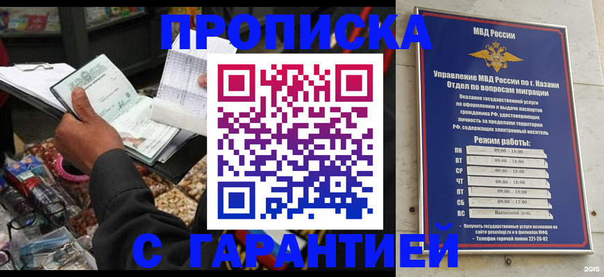 временная прописка в Ермолино