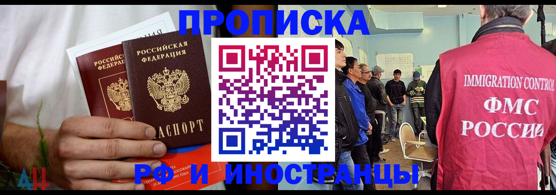 временная регистрация для всех в Ермолино